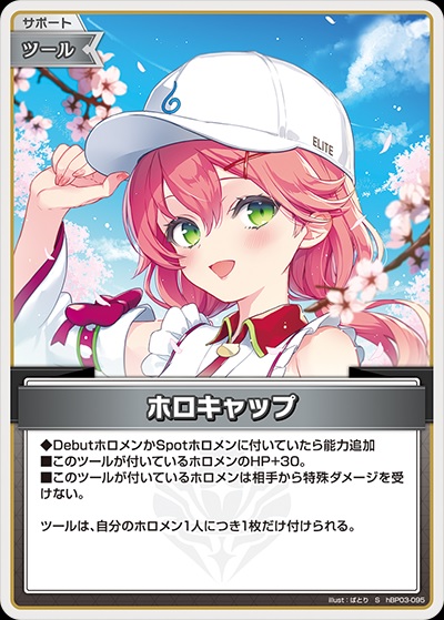 ホロキャップ(hBP03-095) - ホロライブOCG ブースターパック「エリートスパーク」 レアリティ：S