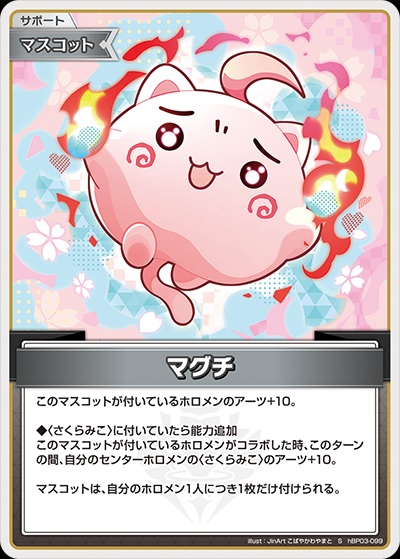 マグチ(hBP03-099) - ホロライブOCG ブースターパック「エリートスパーク」 レアリティ：S