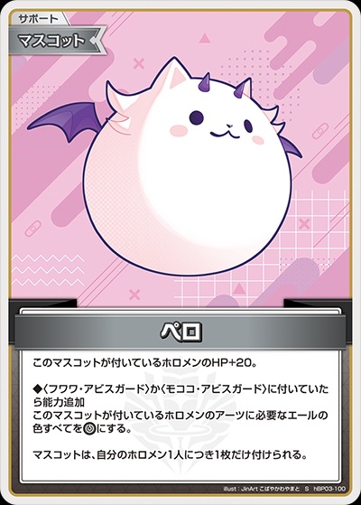 ペロ(hBP03-100) - ホロライブOCG ブースターパック「エリートスパーク」 レアリティ：S