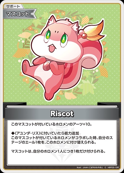 Riscot(hBP03-104) - ホロライブOCG ブースターパック「エリートスパーク」 レアリティ：C