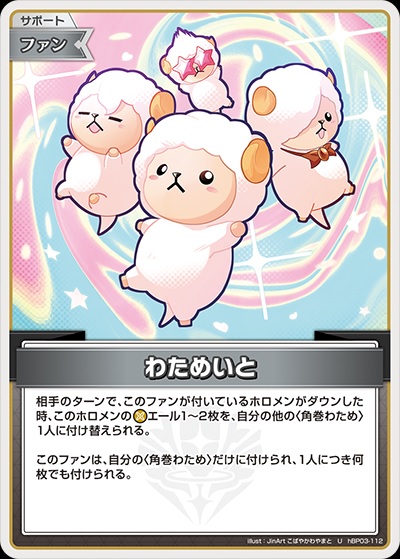 わためいと(hBP03-112) - ホロライブOCG ブースターパック「エリートスパーク」 レアリティ：U