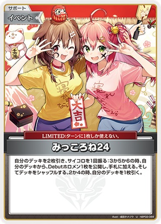 【再録イラスト】みっころね24(hBP02-084) - ホロライブOCG ブースターパック「キュリアスユニバース」 レアリティ：U