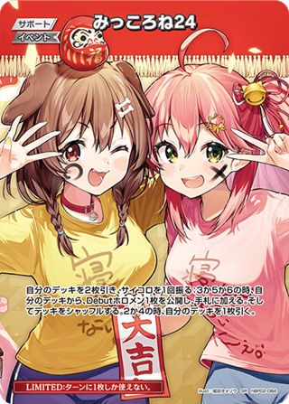 【再録イラスト】みっころね24(hBP02-084) - ホロライブOCG ブースターパック「キュリアスユニバース」 レアリティ：SR