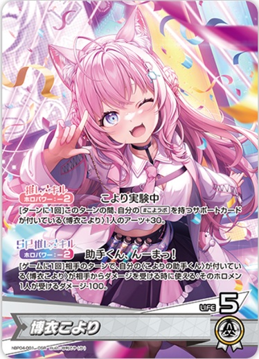 博衣こより(hBP04-001) - ホロライブOCG ブースターパック「キュリアスユニバース」 レアリティ：OSR