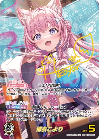 博衣こより(hBP04-001) - ホロライブOCG ブースターパック「キュリアスユニバース」 レアリティ：SEC
