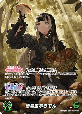 儒烏風亭らでん(hBP04-002) - ホロライブOCG ブースターパック「キュリアスユニバース」 レアリティ：OUR