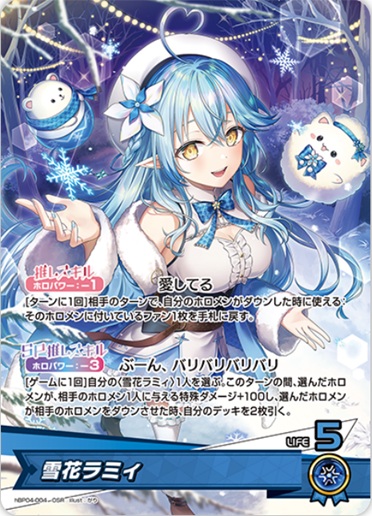 雪花ラミィ(hBP04-004) - ホロライブOCG ブースターパック「キュリアスユニバース」 レアリティ：OSR