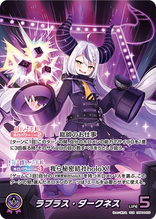 ラプラス・ダークネス(hBP04-005) - ホロライブOCG ブースターパック「キュリアスユニバース」 レアリティ：OUR