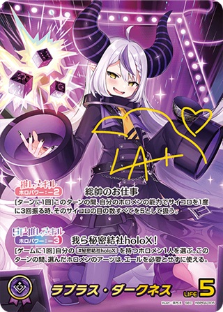 ラプラス・ダークネス(hBP04-005) - ホロライブOCG ブースターパック「キュリアスユニバース」 レアリティ：SEC