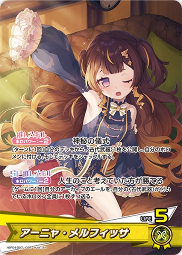 アーニャ・メルフィッサ(hBP04-007) - ホロライブOCG ブースターパック「キュリアスユニバース」 レアリティ：OSR