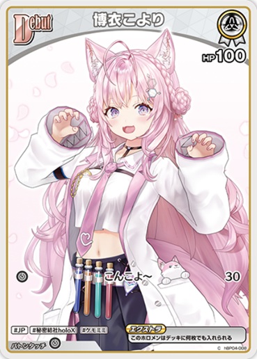 博衣こより(hBP04-008) - ホロライブOCG ブースターパック「キュリアスユニバース」 レアリティ：C