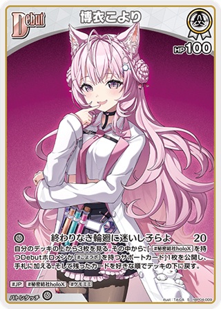 博衣こより(hBP04-009) - ホロライブOCG ブースターパック「キュリアスユニバース」 レアリティ：S