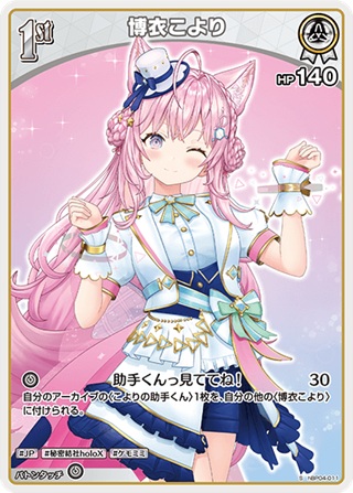 博衣こより(hBP04-011) - ホロライブOCG ブースターパック「キュリアスユニバース」 レアリティ：S