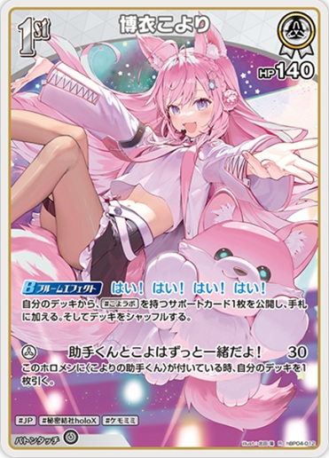 博衣こより(hBP04-012) - ホロライブOCG ブースターパック「キュリアスユニバース」 レアリティ：R
