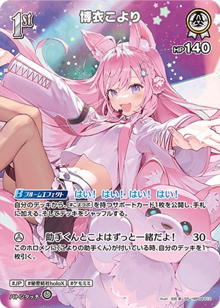 博衣こより(hBP04-012) - ホロライブOCG ブースターパック「キュリアスユニバース」 レアリティ：SR