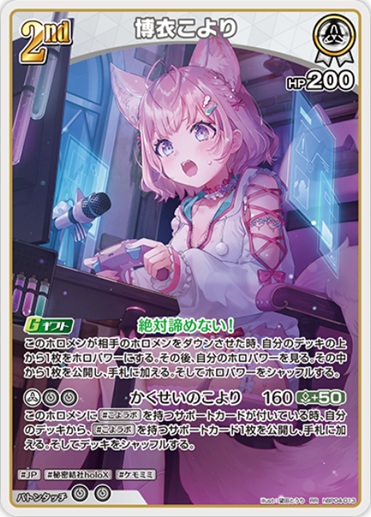 博衣こより(hBP04-013) - ホロライブOCG ブースターパック「キュリアスユニバース」 レアリティ：RR