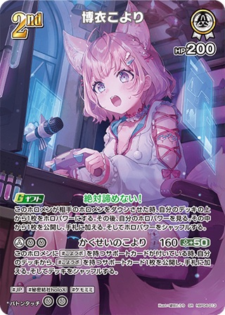 博衣こより(hBP04-013) - ホロライブOCG ブースターパック「キュリアスユニバース」 レアリティ：SR