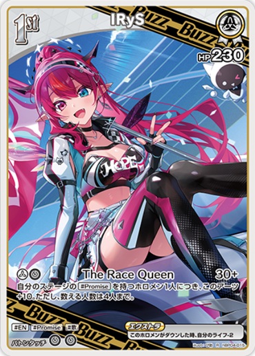 IRyS(hBP04-015) - ホロライブOCG ブースターパック「キュリアスユニバース」 レアリティ：R
