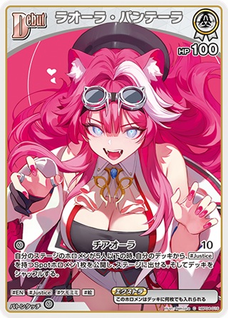 ラオーラ・パンテーラ(hBP04-016) - ホロライブOCG ブースターパック「キュリアスユニバース」 レアリティ：C
