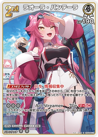 ラオーラ・パンテーラ(hBP04-019) - ホロライブOCG ブースターパック「キュリアスユニバース」 レアリティ：R