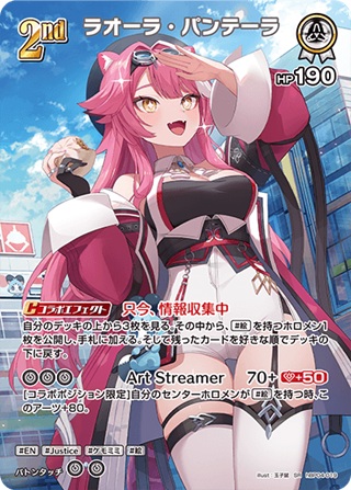 ラオーラ・パンテーラ(hBP04-019) - ホロライブOCG ブースターパック「キュリアスユニバース」 レアリティ：SR
