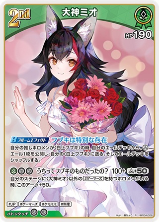 大神ミオ(hBP04-026) - ホロライブOCG ブースターパック「キュリアスユニバース」 レアリティ：R