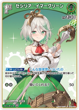 セシリア・イマーグリーン(hBP04-030) - ホロライブOCG ブースターパック「キュリアスユニバース」 レアリティ：U
