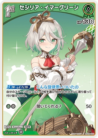 セシリア・イマーグリーン(hBP04-030) - ホロライブOCG ブースターパック「キュリアスユニバース」 レアリティ：S