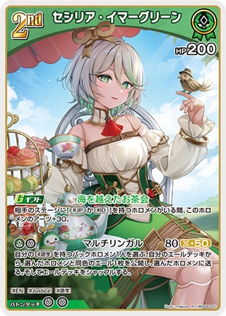 セシリア・イマーグリーン(hBP04-031) - ホロライブOCG ブースターパック「キュリアスユニバース」 レアリティ：R