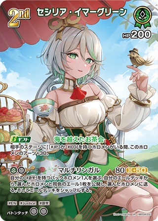 セシリア・イマーグリーン(hBP04-031) - ホロライブOCG ブースターパック「キュリアスユニバース」 レアリティ：SR