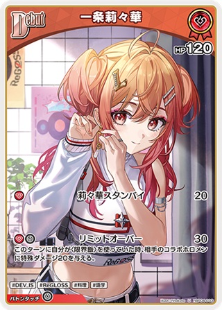 一条莉々華(hBP04-033) - ホロライブOCG ブースターパック「キュリアスユニバース」 レアリティ：U