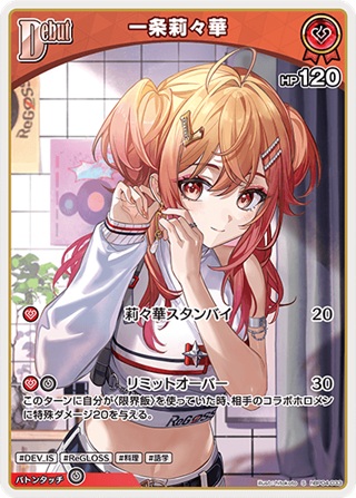 一条莉々華(hBP04-033) - ホロライブOCG ブースターパック「キュリアスユニバース」 レアリティ：S