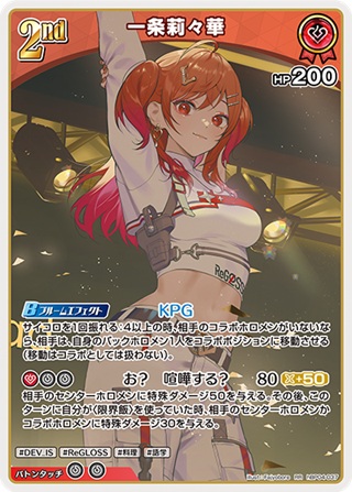 一条莉々華(hBP04-037) - ホロライブOCG ブースターパック「キュリアスユニバース」 レアリティ：RR