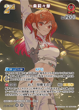 一条莉々華(hBP04-037) - ホロライブOCG ブースターパック「キュリアスユニバース」 レアリティ：SR