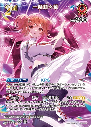 一条莉々華(hBP04-037) - ホロライブOCG ブースターパック「キュリアスユニバース」 レアリティ：UR