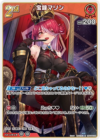 宝鐘マリン(hBP04-038) - ホロライブOCG ブースターパック「キュリアスユニバース」 レアリティ：R