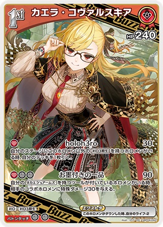 カエラ・コヴァルスキア(hBP04-042) - ホロライブOCG ブースターパック「キュリアスユニバース」 レアリティ：RR