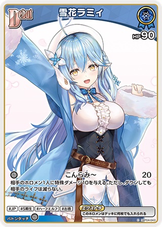 雪花ラミィ(hBP04-043) - ホロライブOCG ブースターパック「キュリアスユニバース」 レアリティ：C