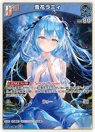 雪花ラミィ(hBP04-044) - ホロライブOCG ブースターパック「キュリアスユニバース」 レアリティ：S