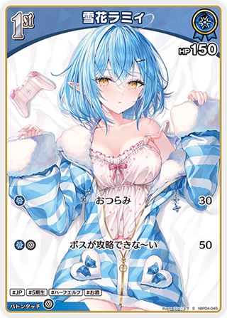 雪花ラミィ(hBP04-045) - ホロライブOCG ブースターパック「キュリアスユニバース」 レアリティ：S
