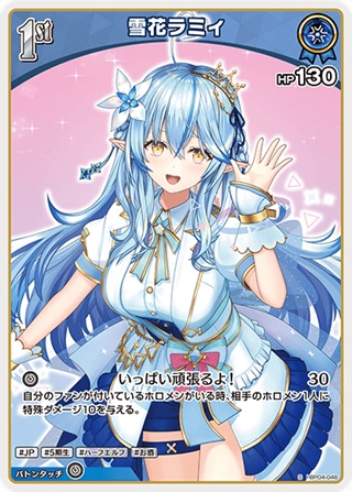 雪花ラミィ(hBP04-046) - ホロライブOCG ブースターパック「キュリアスユニバース」 レアリティ：S