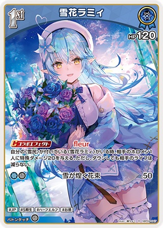 雪花ラミィ(hBP04-047) - ホロライブOCG ブースターパック「キュリアスユニバース」 レアリティ：R