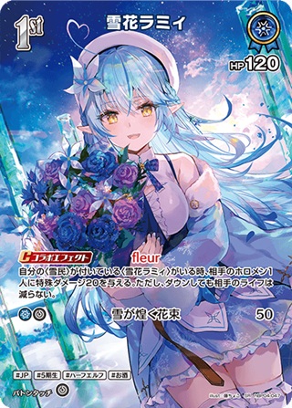 雪花ラミィ(hBP04-047) - ホロライブOCG ブースターパック「キュリアスユニバース」 レアリティ：SR