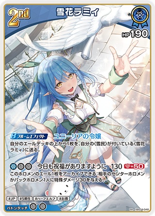 雪花ラミィ(hBP04-048) - ホロライブOCG ブースターパック「キュリアスユニバース」 レアリティ：RR