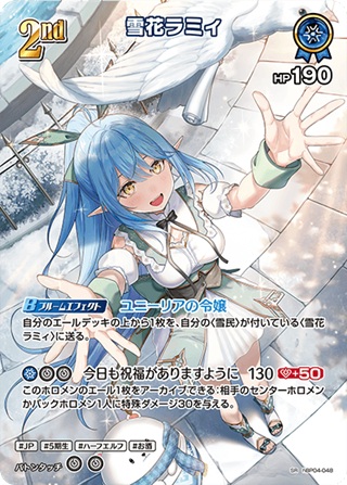 雪花ラミィ(hBP04-048) - ホロライブOCG ブースターパック「キュリアスユニバース」 レアリティ：SR