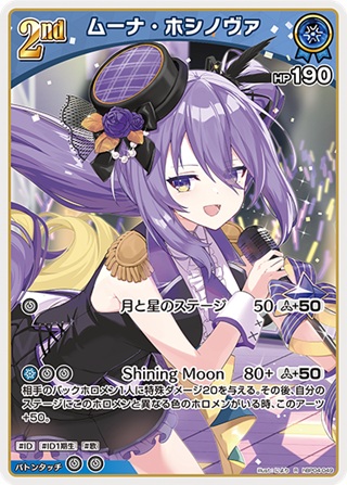 ムーナ・ホシノヴァ(hBP04-049) - ホロライブOCG ブースターパック「キュリアスユニバース」 レアリティ：R