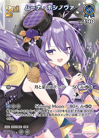 ムーナ・ホシノヴァ(hBP04-049) - ホロライブOCG ブースターパック「キュリアスユニバース」 レアリティ：SR