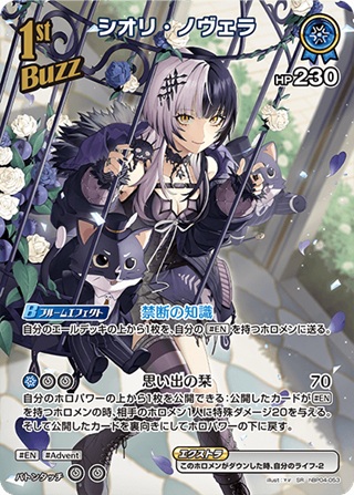シオリ・ノヴェラ(hBP04-053) - ホロライブOCG ブースターパック「キュリアスユニバース」 レアリティ：SR