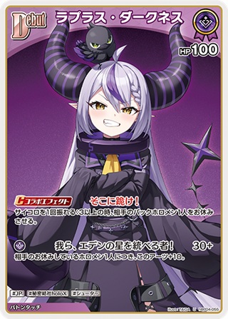 ラプラス・ダークネス(hBP04-055) - ホロライブOCG ブースターパック「キュリアスユニバース」 レアリティ：U