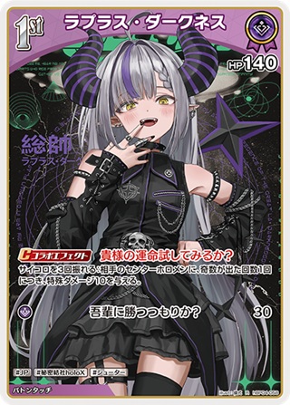 ラプラス・ダークネス(hBP04-058) - ホロライブOCG ブースターパック「キュリアスユニバース」 レアリティ：R